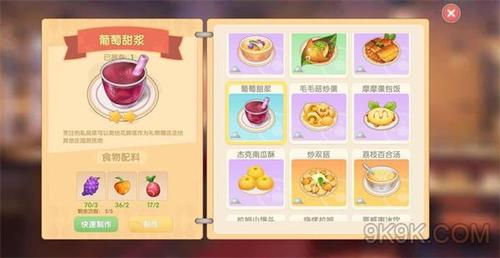 摩尔庄园浆果浓汤怎么获得?详细制作流程分享!