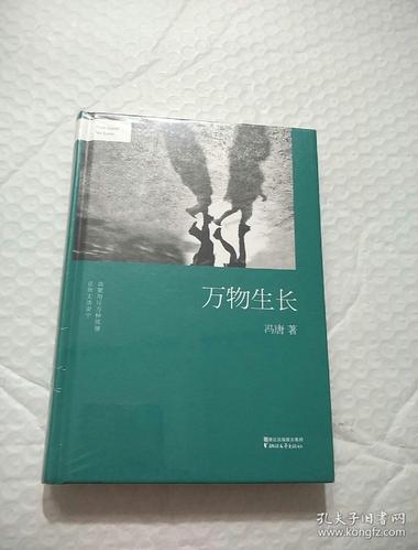 想看万物生长小说?这里提供多种格式下载,免费获取!