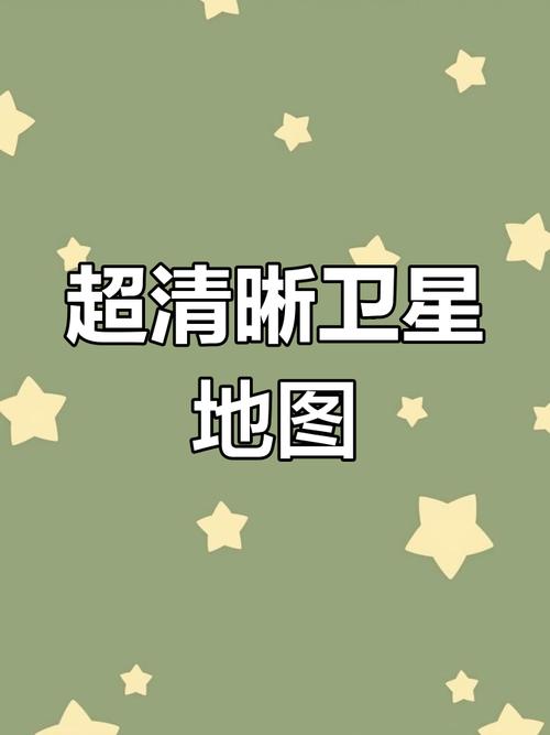 下载谷歌地球最新版：高清卫星图像，体验身临其境