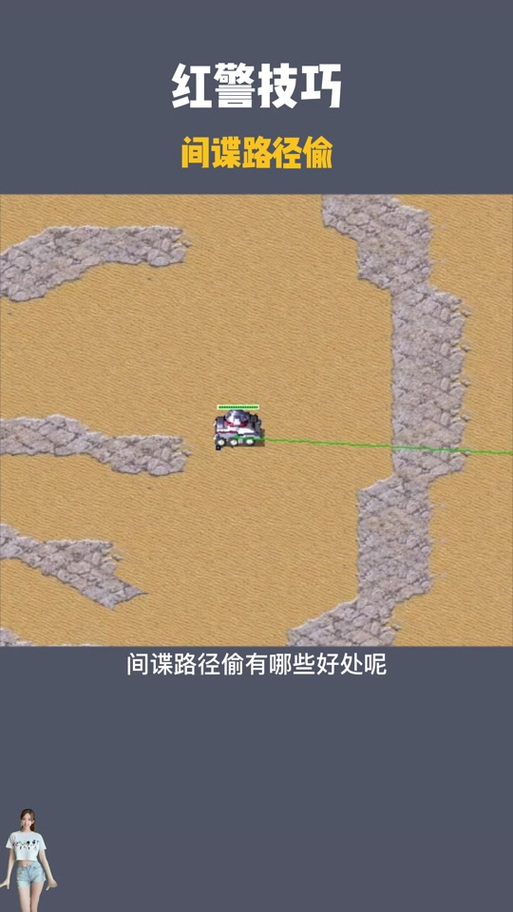 红警2卖间谍技巧大揭秘：快速赚钱的实用方法