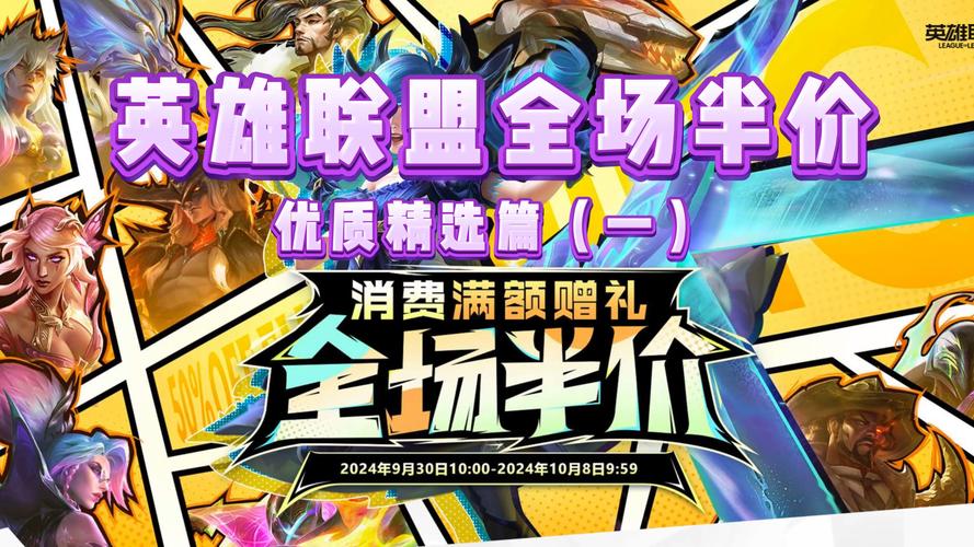 英雄联盟1折皮肤是真的吗？活动详情速看