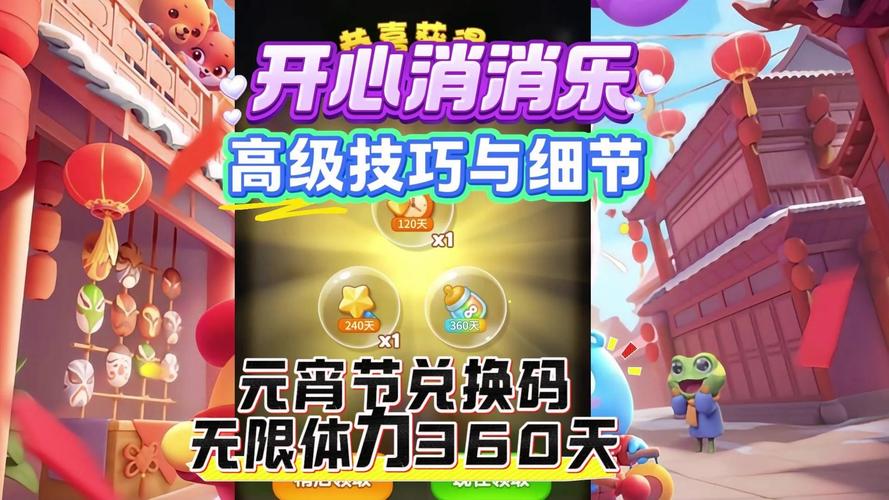 如何获得开心消消乐无限精力?老玩家教你实用技巧