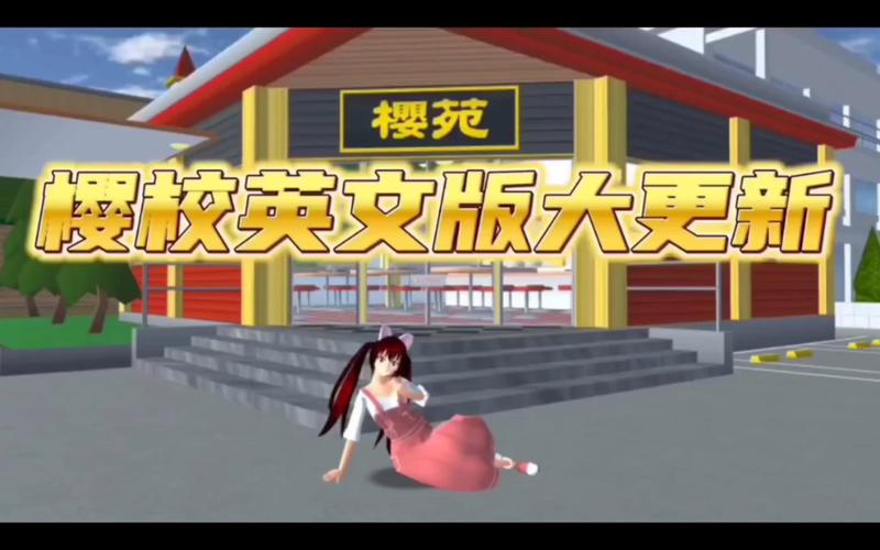 校园游戏更新地址已公布！快来下载最新版本