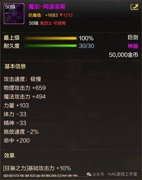 魔剑阿波菲斯:DNF远古神器巨剑详解