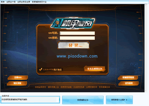 旋风辅助下载安装教程:玩游戏更轻松便捷