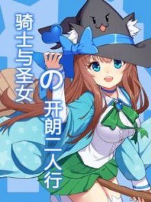 寻找圣女骑士蕾雅:完整版本资源及观看指南