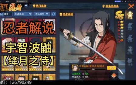 火影忍者神器八尺镜:鼬神无敌的秘密武器