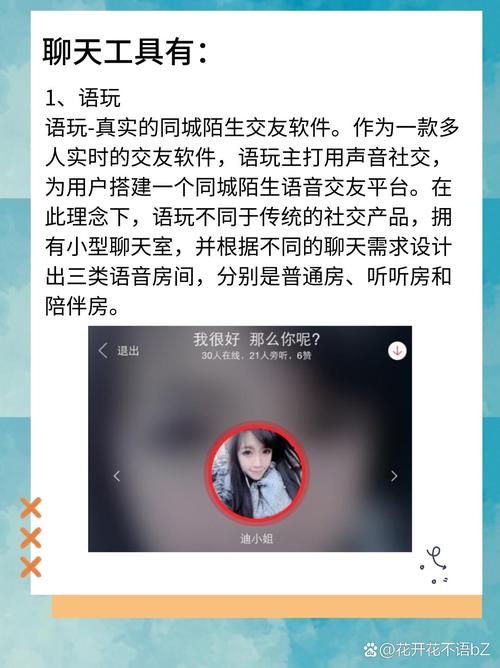 语玩:同城陌生人语音交友,遇见你的声音