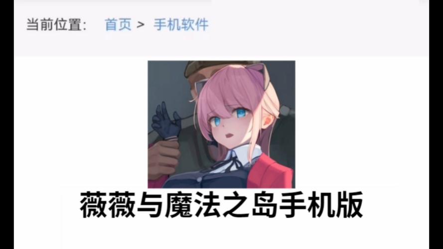 想玩薇薇与魔法岛?教你快速找到下载资源!