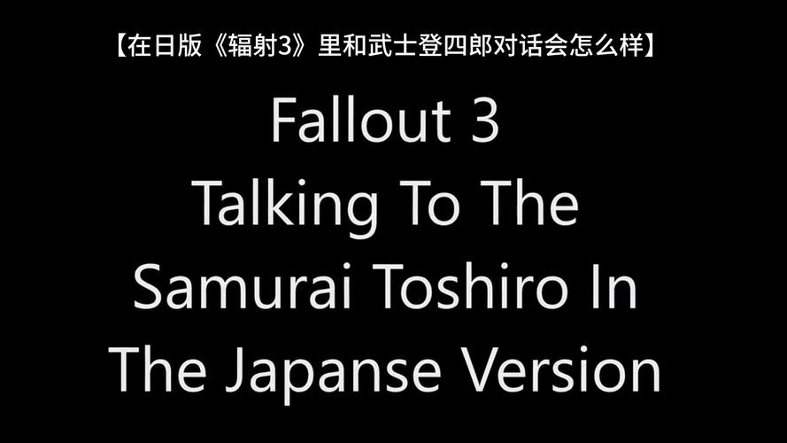 回顾经典辐射3:母舰泽塔DLC深度解析