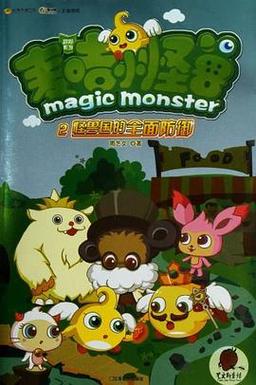 麦吉小怪兽游戏:怀旧童年经典重温