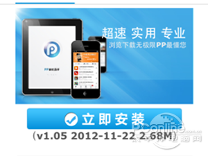 PP助手iPad版下载:快速下载海量应用游戏