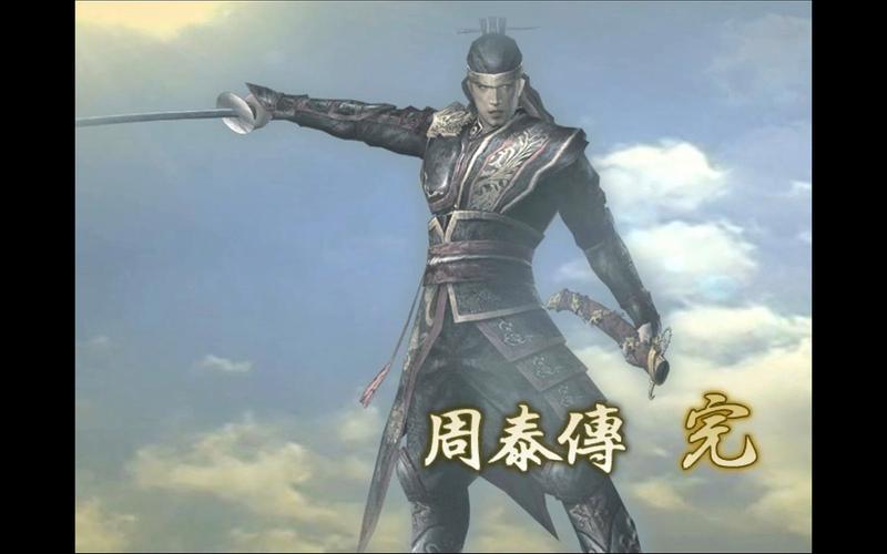 真三国无双4周泰专属武器宵：获取方法及技巧