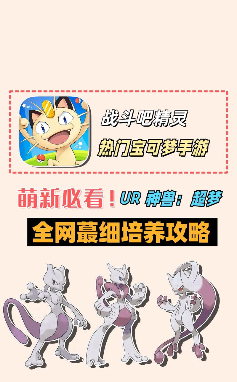 绿宝石386神兽图鉴:超梦、梦幻等神兽获取方法