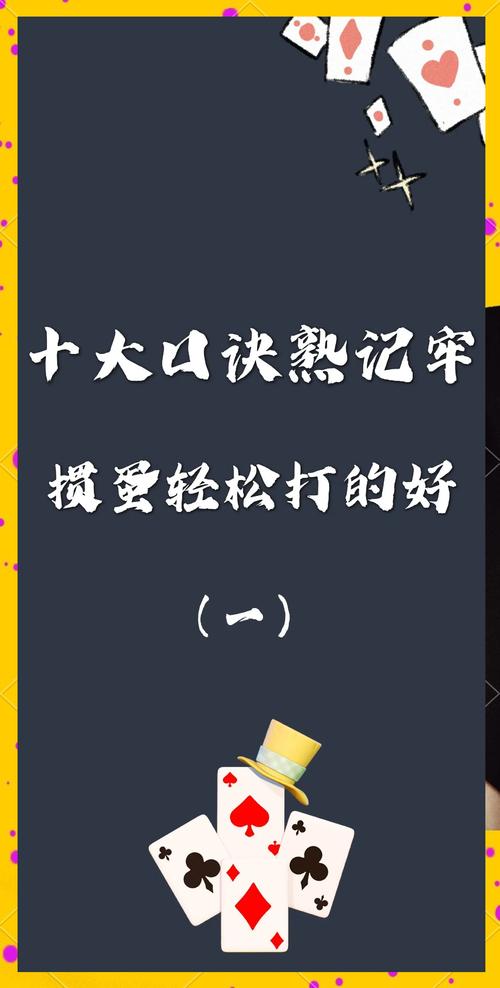 轻松学会平阳四副头:规则、技巧、策略