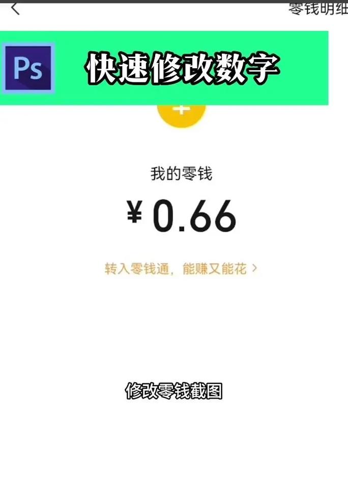 微信余额修改器模拟器：恶搞神器，修改微信余额，装逼必备