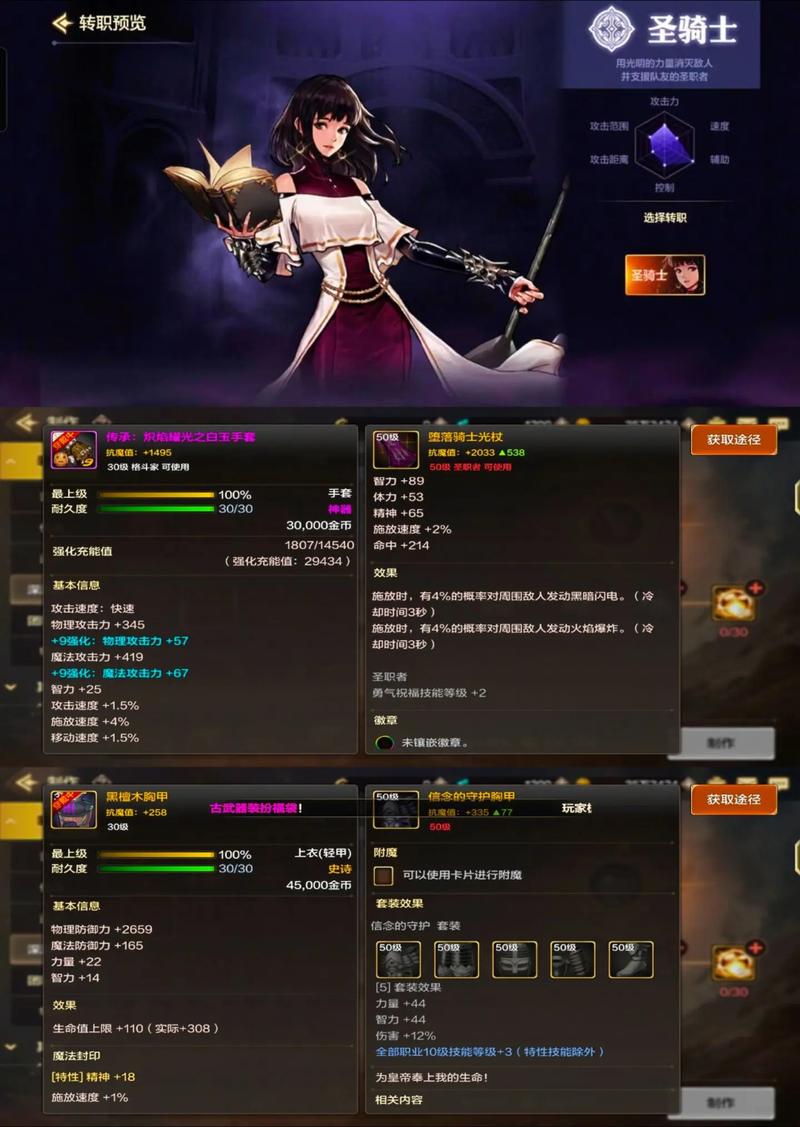 1级奶妈毕业装备怎么选?实用搭配方案及武器选择