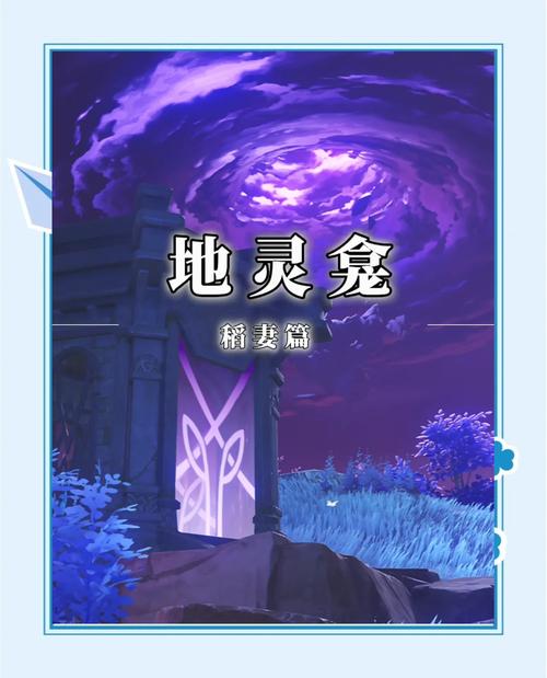 原神稻妻地灵龛全位置详解：快速收集攻略