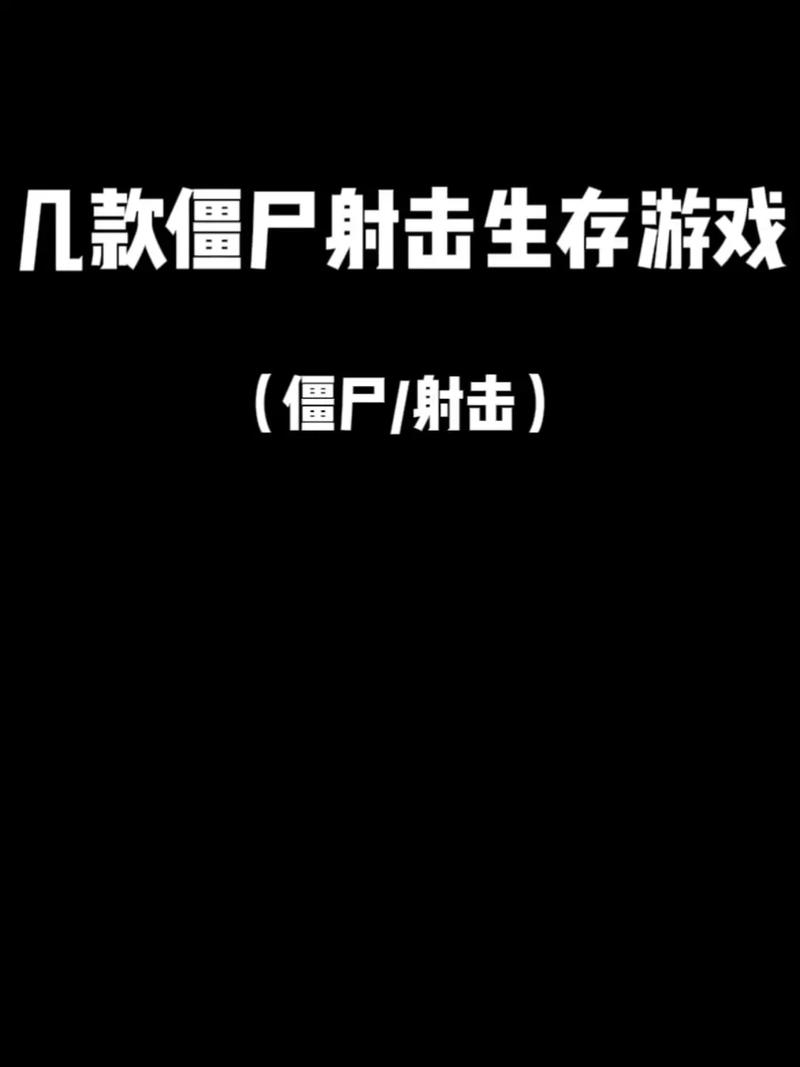 僵尸撤退游戏下载地址:安卓/IOS版全都有