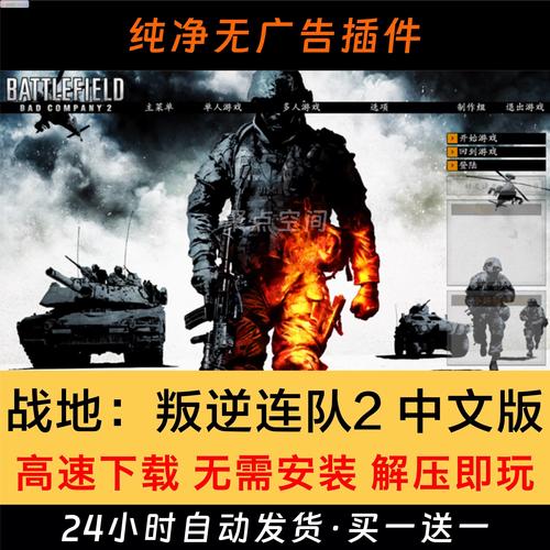 战地2单机地图下载：丰富你的单机游戏体验