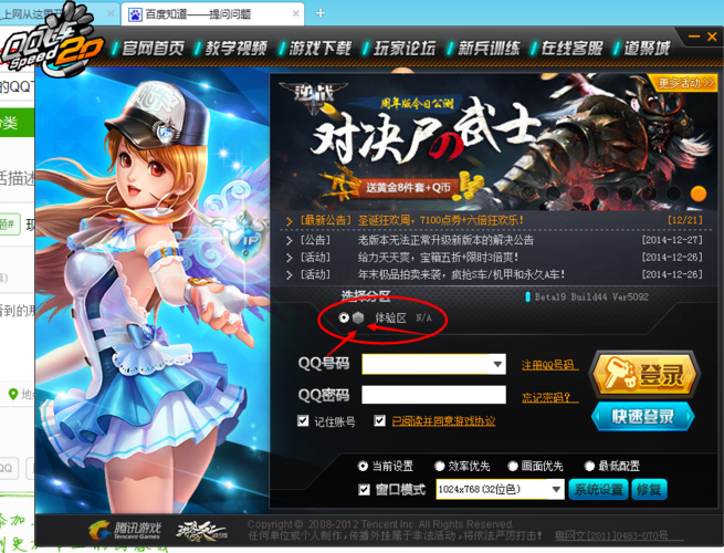 找不到QQ飞车体验服补丁？官方下载地址分享