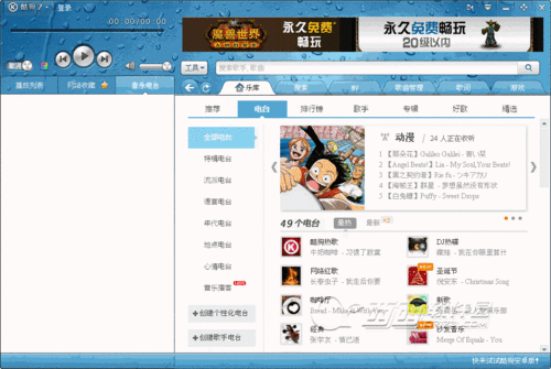 下载酷狗2012官方版:重温旧版音乐魅力