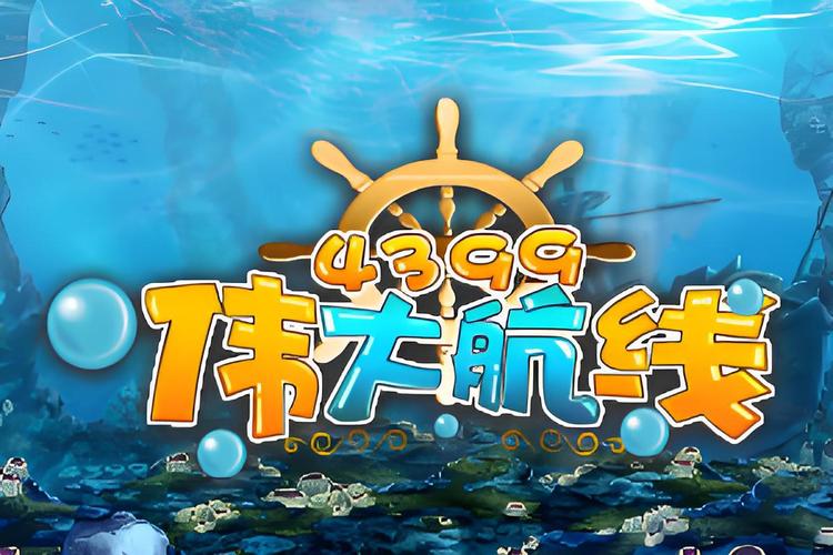 想玩游戏?试试刺激的远航游戏平台!