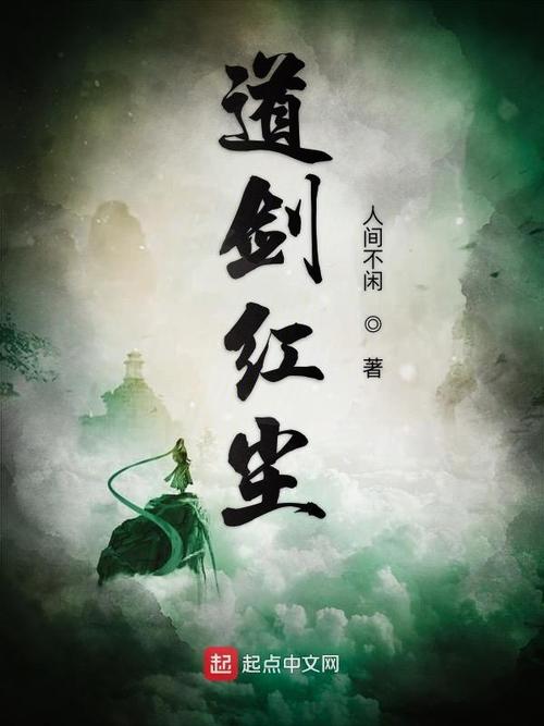 天道行:玄幻武侠小说,带你领略不一样的江湖世界