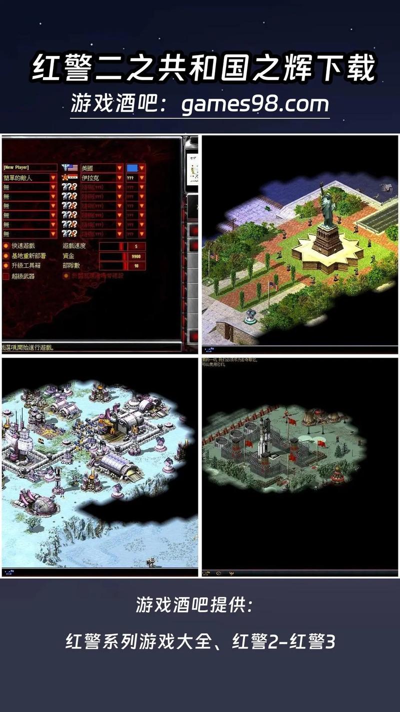 红警2合集:电脑手机版下载,超多版本任你选!
