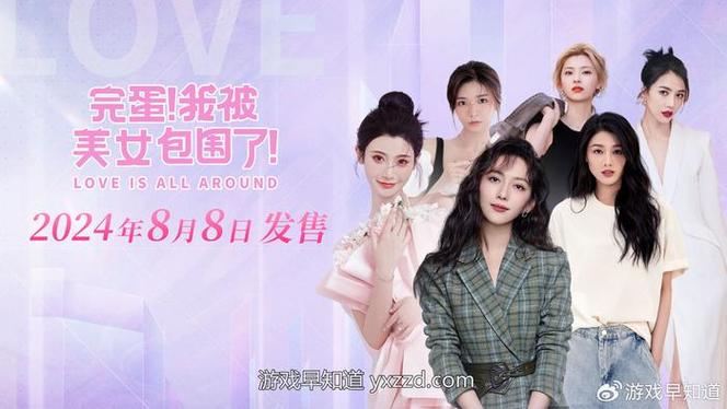 玩蛋我被美女包围了:沉浸式恋爱模拟,让你体验虚拟女友