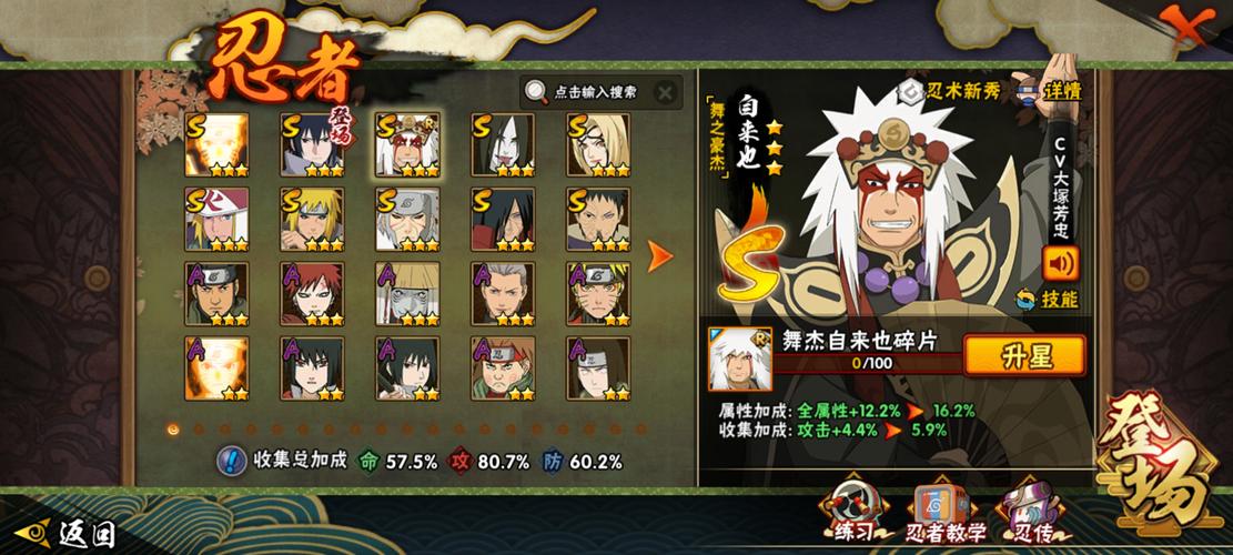 究极风暴2角色技能大全：解锁最强忍者，一战成名！