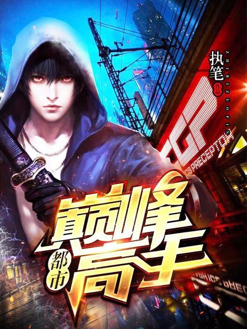 至尊都市游:他从战场归来,在都市掀起惊天风浪!