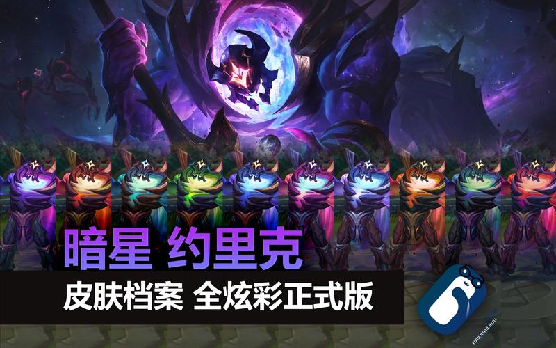 深度解析英雄联盟约里克:技能及皮肤介绍