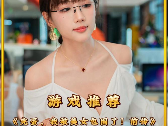 完蛋我被美女包围了?新手玩家必看生存指南