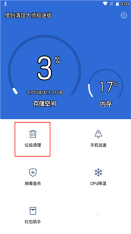 猎豹清理大师：手机卡慢？一键加速解决！