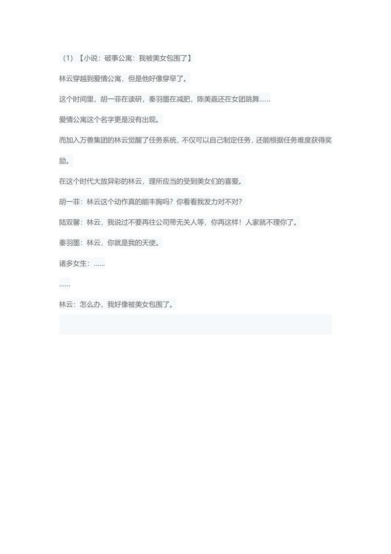 完蛋,我被美女包围了!小说推荐,高甜来袭