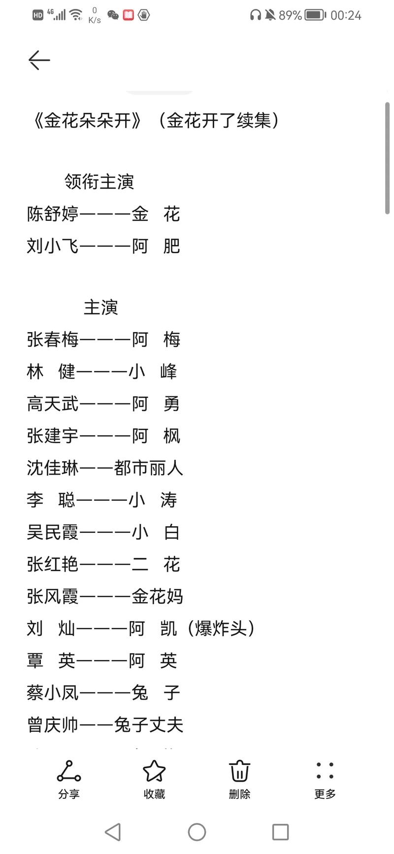 雯雅婷6演员表及角色介绍:你都认识吗?