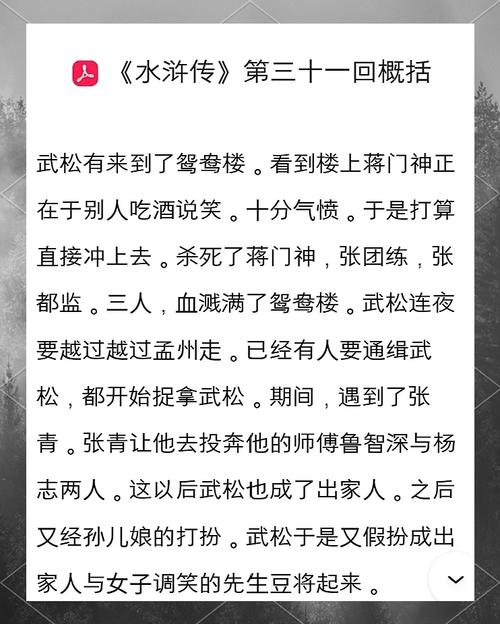 水浒寝取传更新地址大全，告别失效链接烦恼