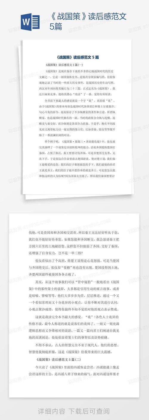战国策下载大全：PDF、TXT、Word版本任你选