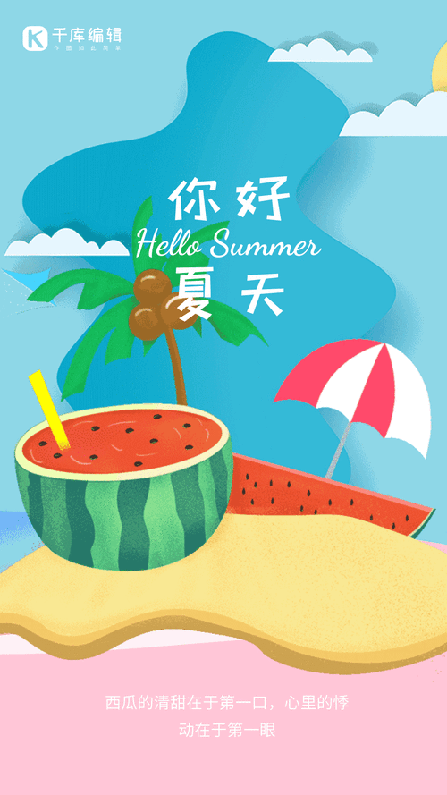 最热的夏天在哪下载?高清版资源分享地址!