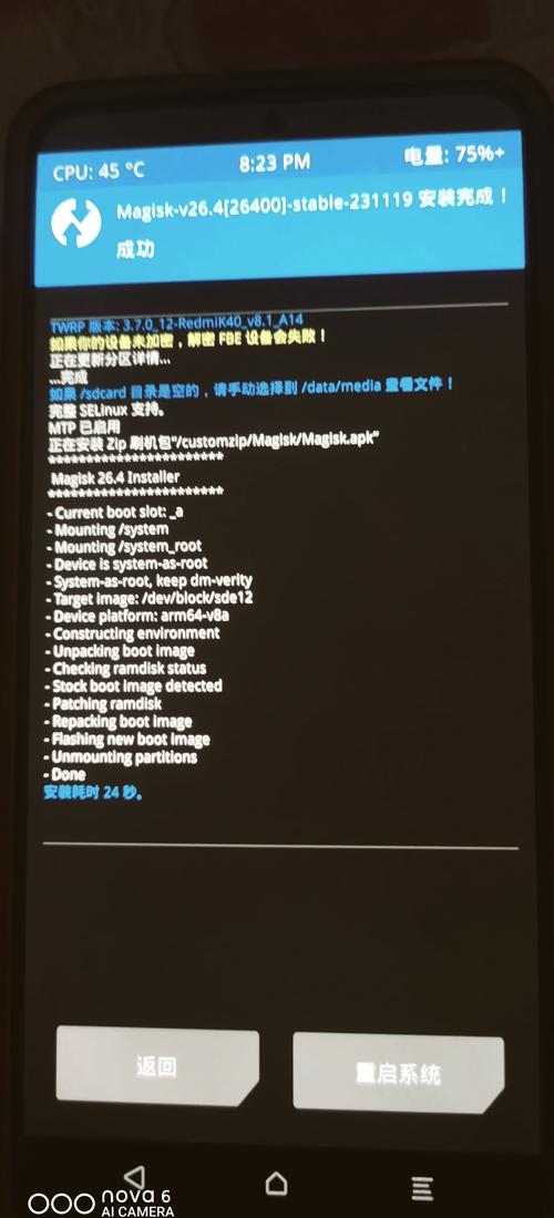 详解root框架：提升安卓手机权限的秘密