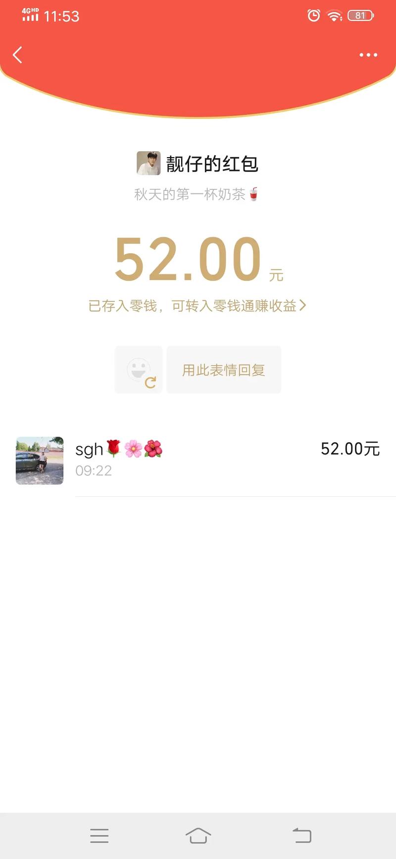 52元奶茶红包的浪漫，你收到了吗？单身狗的哭泣！