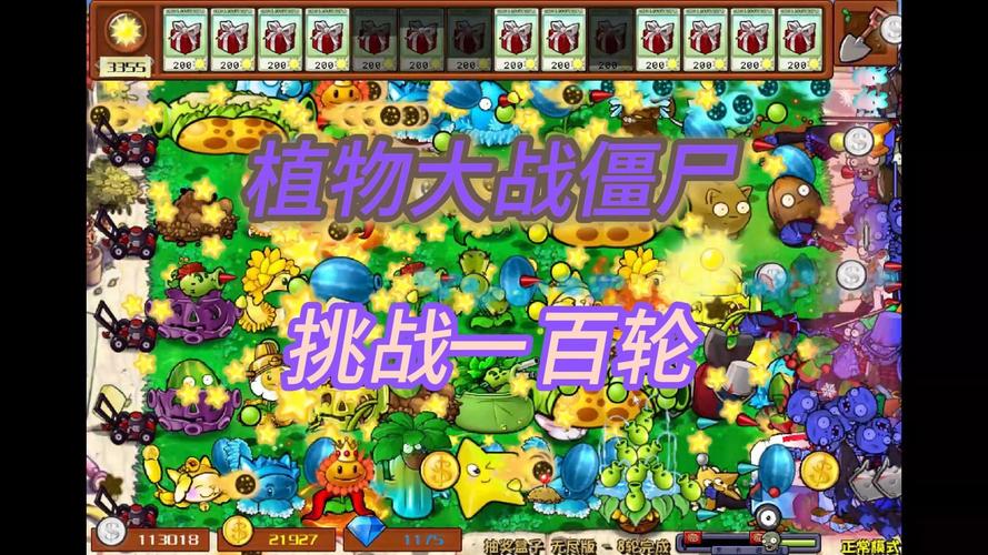 植物大战僵尸无尽版无限金币：体验修改版，尽情享受游戏乐趣！