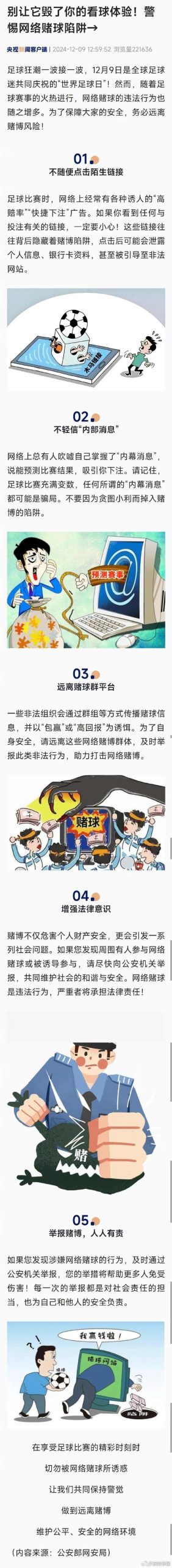 网络真钱游戏风险提示：理性游戏，避免上瘾！