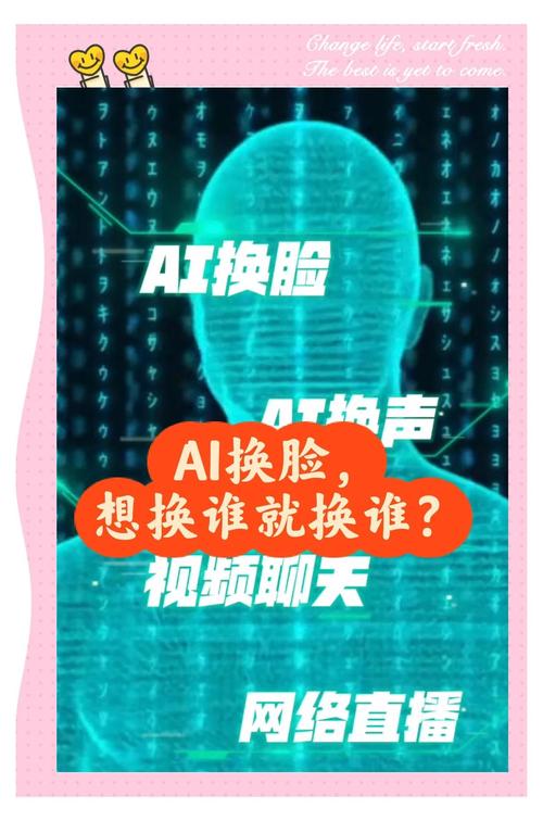 综艺节目新玩法：AI换脸最新版本，你敢挑战吗？