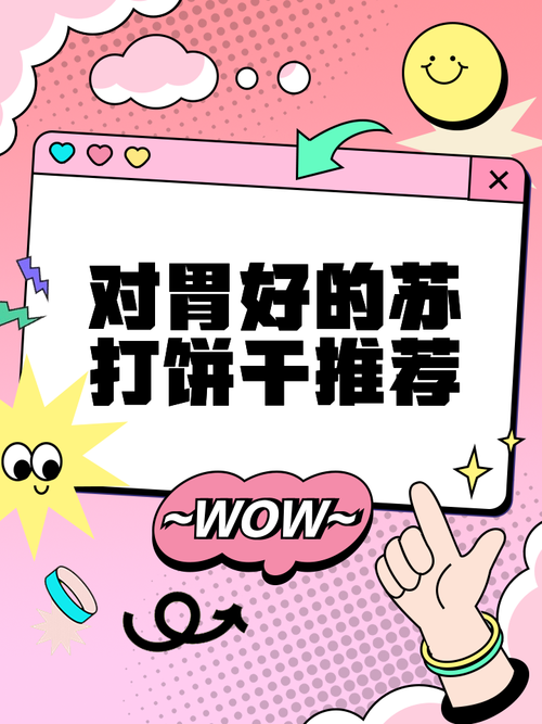 蚂蚁庄园今日答案:苏打饼干真的可以养胃吗?