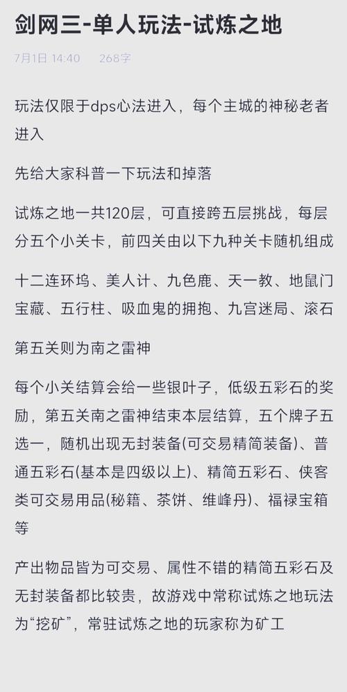 百度热搜:剑网3蹑云逐月轻功秘籍详解