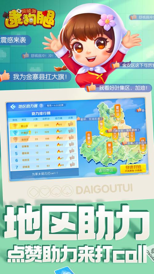 同城游逮狗腿:正宗安徽六安扑克游戏下载