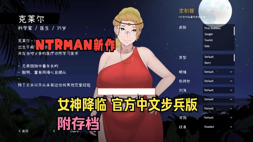 NTR狂热游戏下载:超详细CG收集及MOD使用教程