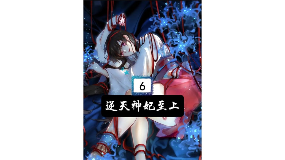 妃神会秘史进阶攻略：高难度挑战及隐藏要素详解